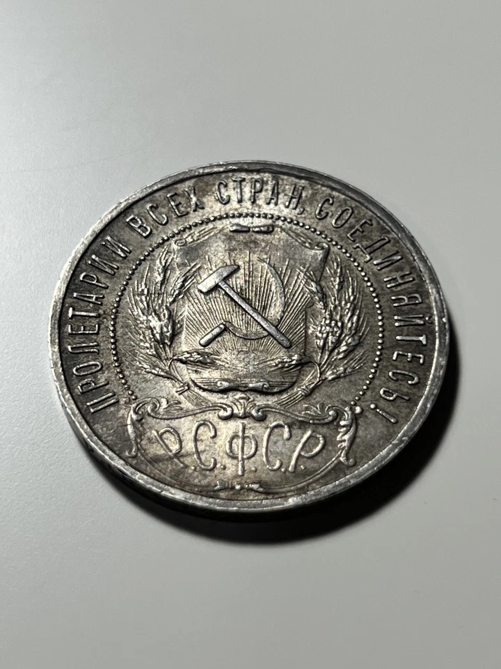 1 rublo 1921 raro - AU (casi sin circular) ¡con hermosa pátina! Foto 4 de 4