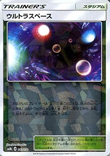 Pokemon Card Games SM8B High Class Pack GX Ultra Shiny Ultra Space Mirror S