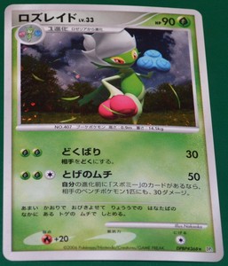 Japanisch Holo Folie Roserade Dpbp 368 Space Time Creation Set Pokemon Cards Nm Ebay