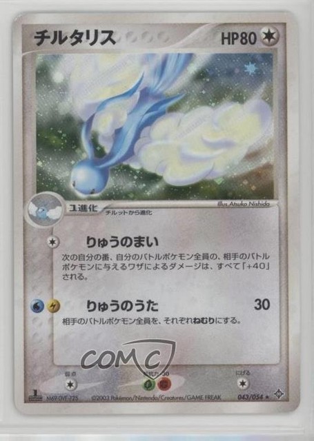 Altaria (EX Dragon)