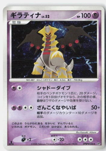 Giratina MP 2008 DPBP#526 Rare Cry from the Mysterious Japanese 1st Edition Holo