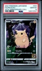 2021 POKEMON JAPANESE 25TH ANNIVERSARY COLLECTION #001 FULL ART/PIKACHU PSA 10