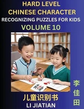 Chinese Characters Recognition (Volume 10) -Hard Level, Brain Game Puzzles for K