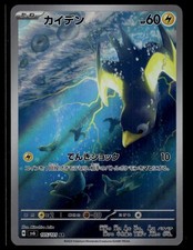 SV06: Twilight Masquerade Wattrel #178/167 on eBay