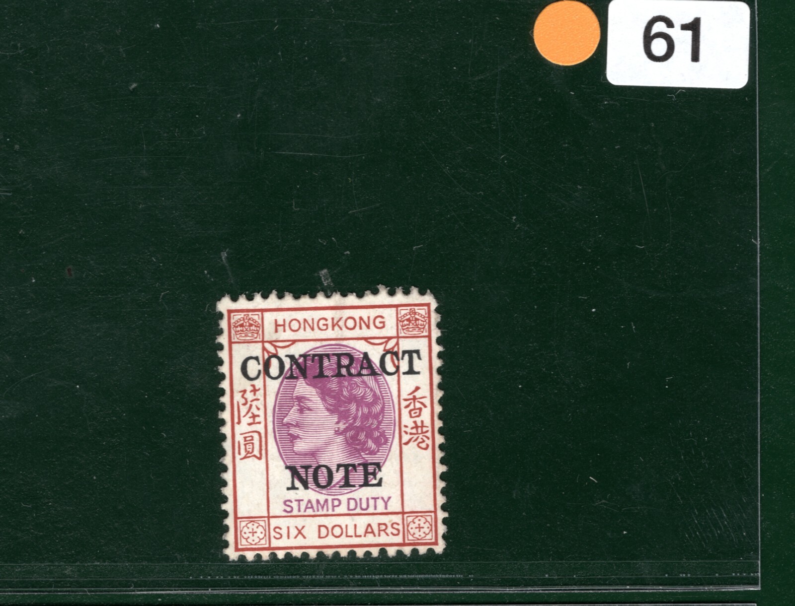 HONG KONG QEII Revenue Stamp Duty $6 CONTRACT NOTE Mint MM {samwells ...