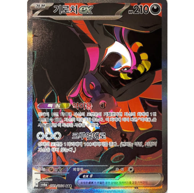 Fezandipiti ex SAR 089/064 SV6a Night Wanderer Pokemon Cards