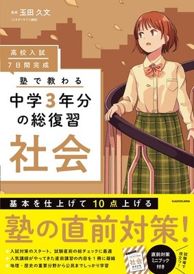 Hisafumi Tamada High School Entrance Exam: Complete In 7 Days - A  (Taschenbuch)