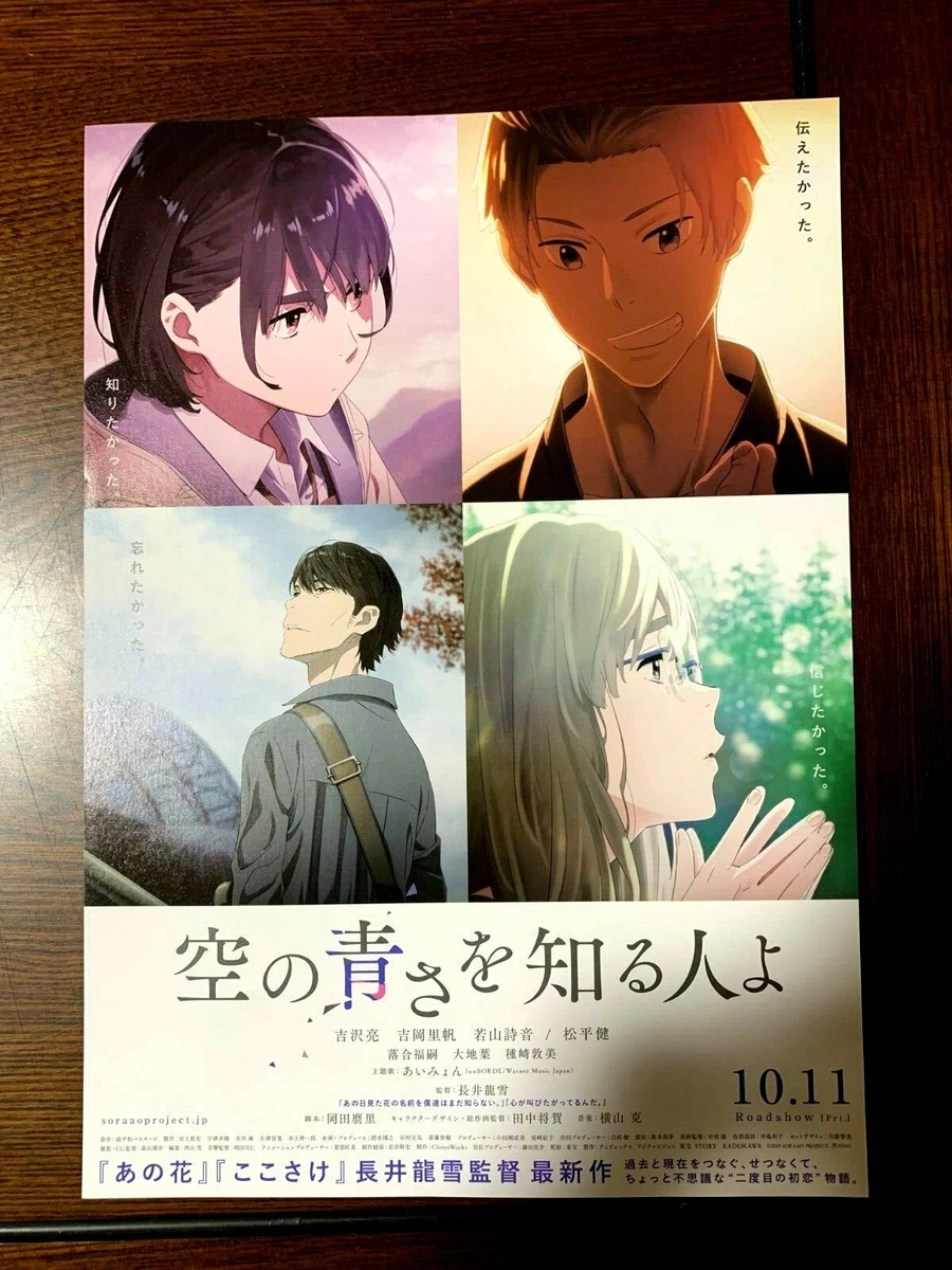 The movie flier mini poster JAPAN cinema Sora no aosa wo Shiruhiroyo | eBay