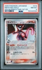 2005 POKEMON JAPANESE HOLON RESEARCH TOWER 1ST EDITION #019 MEWTWO-HOLO PSA 8