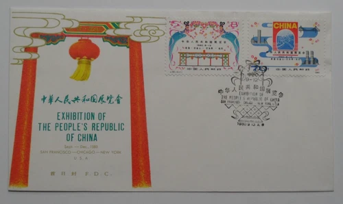 STAMPMART : CHINA PRC 1980 SC#1626-1627 J-59 EXHIBITION FIRST DAY COVER