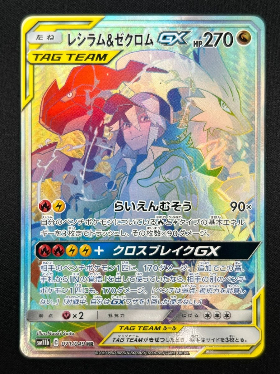 NM] Reshiram & Zekrom GX Pokemon Card Japanese 071/049 HR