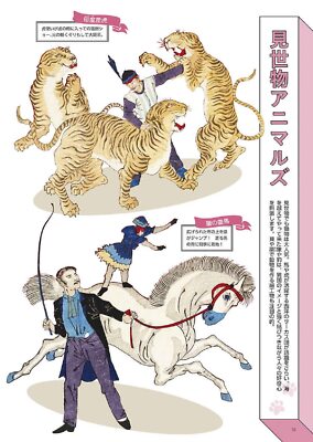 Ukiyo-e Zoological Garden Edo Period Animals Art Illustration Book