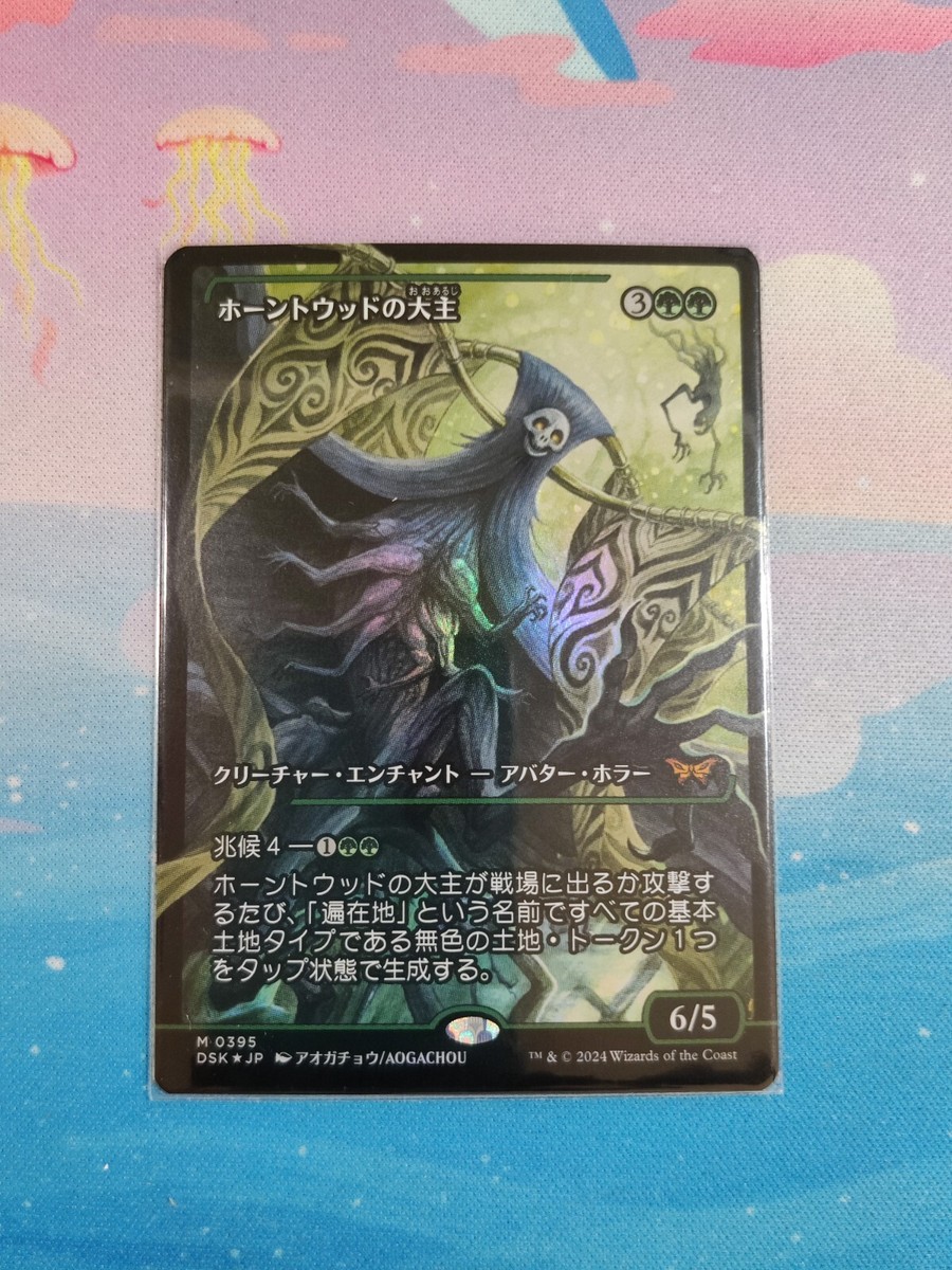 ホーントウッドの大主　ジャパンショーケース版　foil mtg ホーントウッドの大主 ジャパンショーケース版 foil FOIL
