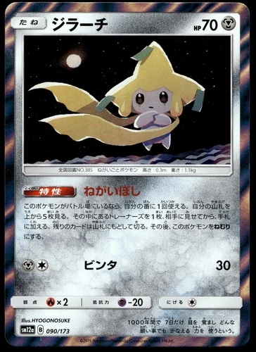 Japanese Pokemon Jirachi 090/173 SM12a: TAG TEAM GX: Tag All Stars LP