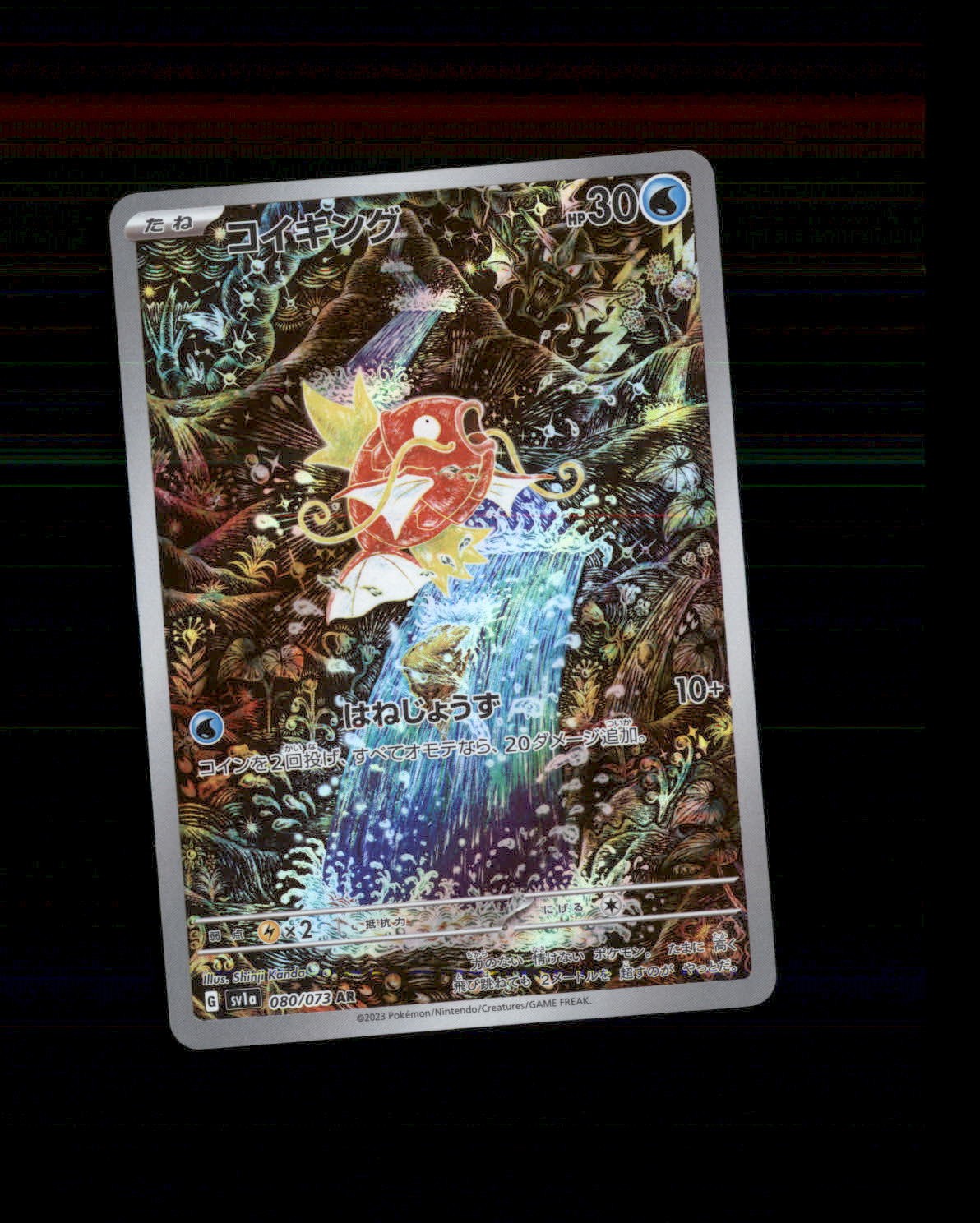 Magikarp 2023 Japanese Scarlet & Violet: Triplet Beat #080/073 Art