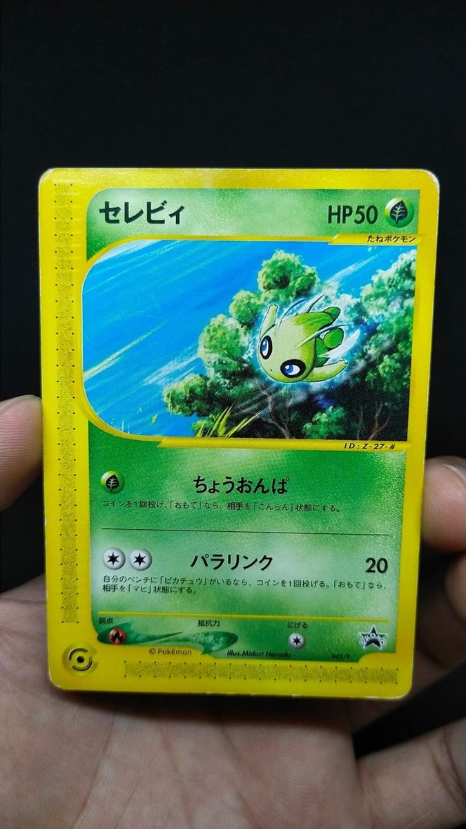 PSA10 セレビィ JR PROMO P - eプロモカード 042/P セレビィ PROMO P - eプロモカード 042/P 【公式通販】