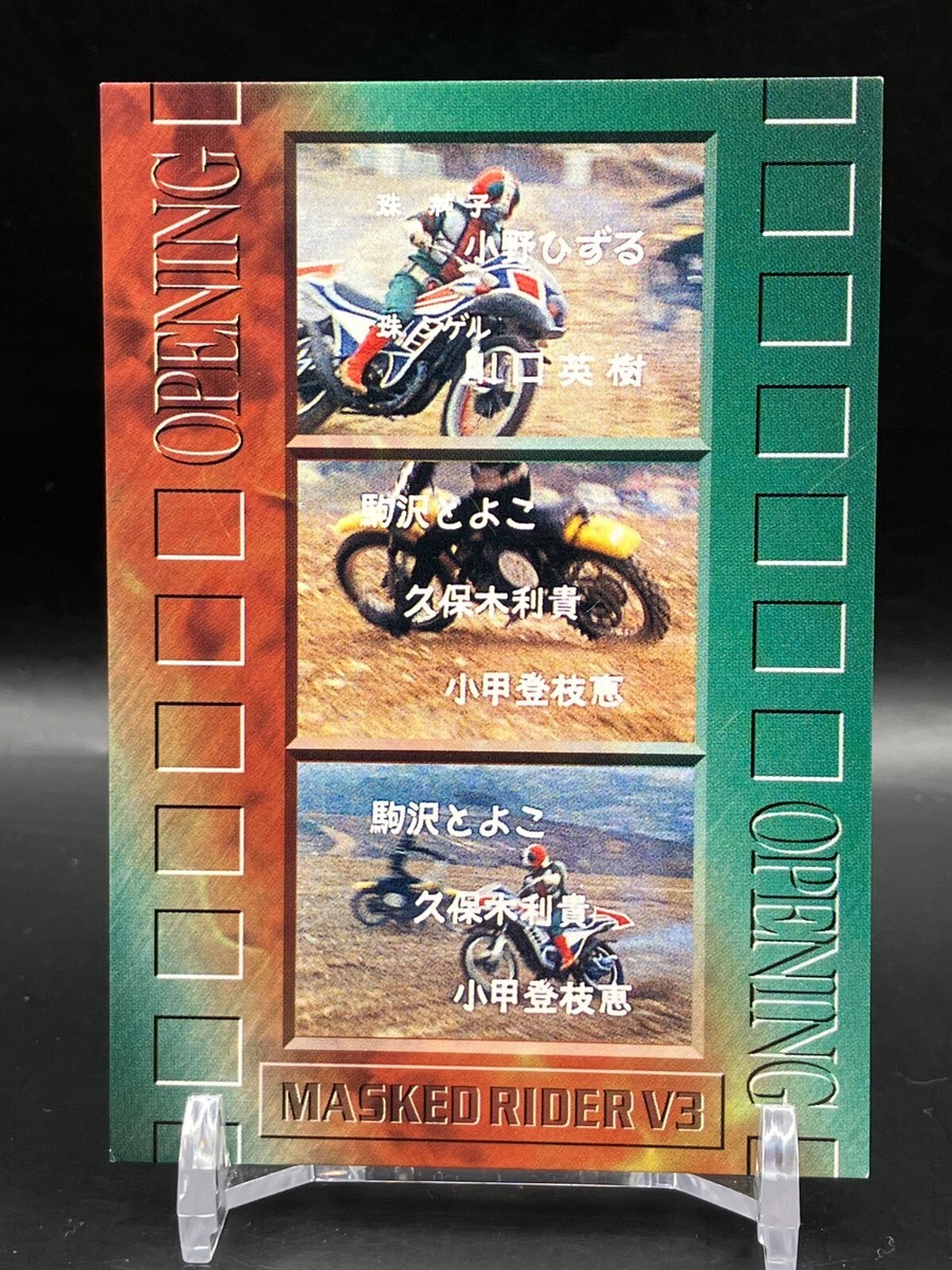 アマダMASKEDRIDERカード Opening Masked Kamen Rider V3 Cards TCG Japanese 061 Amada