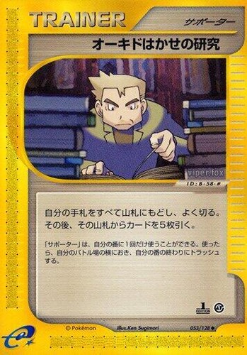 Trainer Professor Oak Base Set Shadowless 88/102 - 1995, 96, 98
