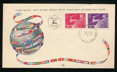 Israel, FDC, SC #31-32, UPU, unaddressed