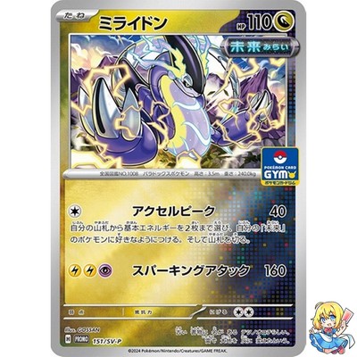 Miraidon Promo 151/SV-P Pokemon Card Japanese