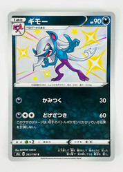 Morgrem 283/190 Shiny Star V Holo Japanese