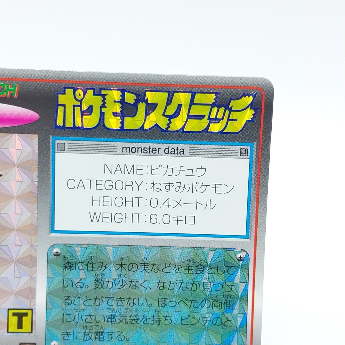 Pikachu No.25 Pokemon Scratch Card Prizm Holo TOMY 1997 Japanese