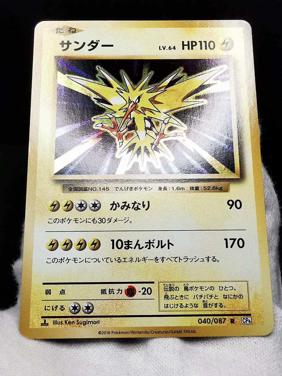 PSA10＊2016 サンダー 20th CP6 20周年 Zapdos ☆PSA10☆GEM MINT【サンダー/20周年/R/CP6/初版】2016 ZAPDOS-HOLO