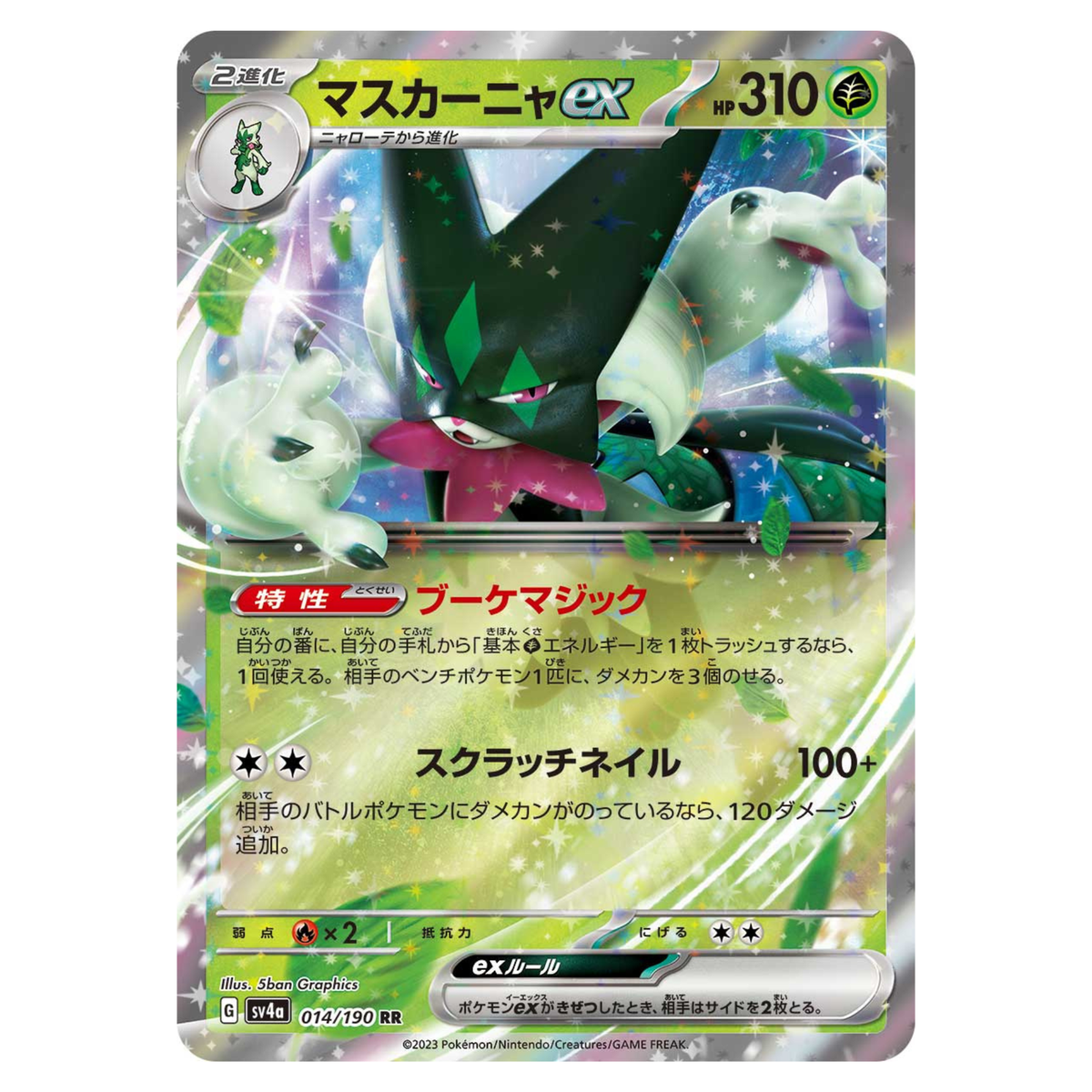 Meowscarada RR 014/190 sv4a Japanese Pokemon Card Shiny Meowscarada RR 014/190 sv4a Japanese Pokemon Card Shiny