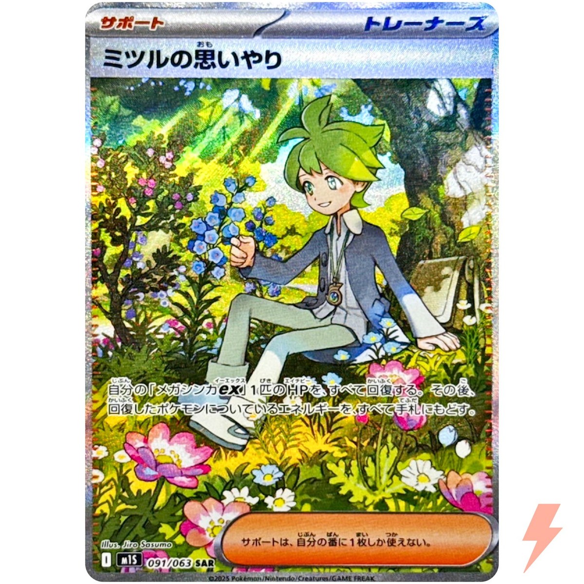 Wally's Compassion SAR 091/063 M1S Mega Symphonia - Pokemon Card