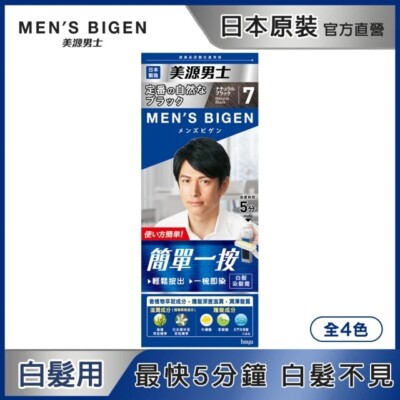 [Hoyu] 美源 Men's Bigen Mousse Hair Color (4 Color Select)
