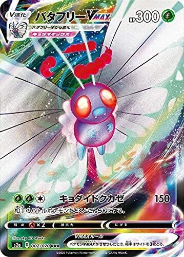 Pokemon Card Game S2A 002/070 Butterfree VMAX Grass (RRR Triple Rare) Expan