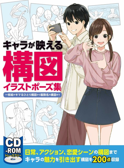 How To Draw Manga Composition Illustration Pose Collection Technique Skill W Dvd For Sale Online Ebay