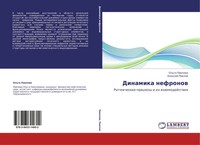 Ol'ga Pawlowa (U. A.) | Dinamika Nefronow | Taschenbuch | Russisch (2011)