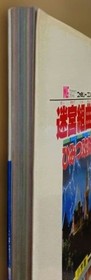 Meikyuu Kumikyoku Milon's Secret Castle - Secret Strategy - Famicom Victory