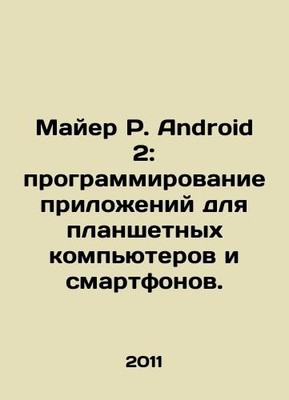 Mayer R. Android 2: Programming Applications for Tablets and Smartphones. In Ru