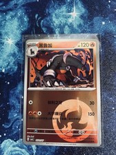 [NM] Houndoom 05 01/07 Gem Pack Vol.3 CBB3C Pokemon Tcg  [CHN]