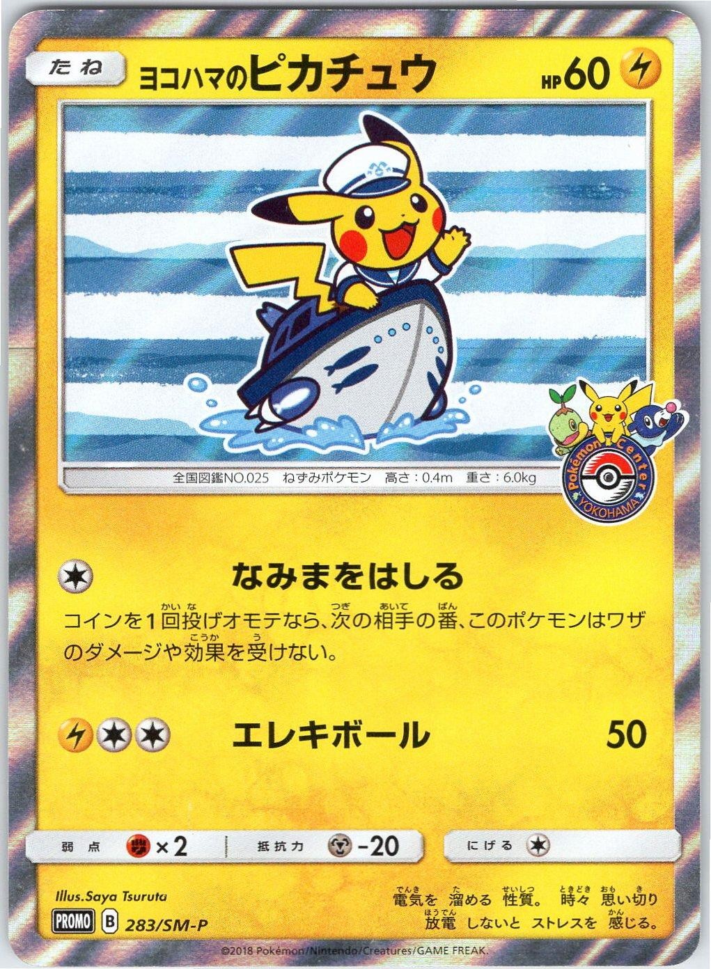 YOKOHAMA'S PIKACHU 283/SM-P SUN & MOON PROMOS JAPANESE POKEMON HOLO LP