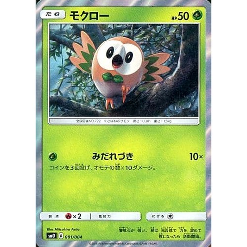 Rowlet Holo 001/004 SM0 The Pikachu's New Friends Collection Japanese Pokemon...