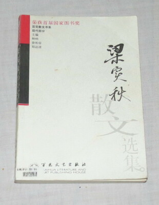 Liang Shiqiu san wen xuan ji (Mandarin Chinese Edition) by Shiqiu Liang