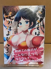 Tada de wa Dakaremasen Vol. 3 NEW Hinohara Fuki Japanese Manga Yuri