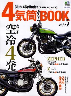 のり BOOK] Club 4 cylinder 5 Kawasaki Zephyr Z Z1 Z2 Suzuki XR69-S