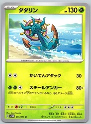 Dhelmise 011/071 Cyber Judge Japanese Uncommon
