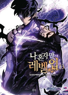 Solo Leveling Vol.13 Action Manhwa (Korean Edition) - Jang Sung-rak, Chugong