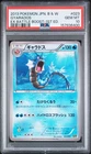 2013 POKEMON JAPANESE BLACK & WHITE EX BATTLE BOOST 1ST EDITION GYARADOS PSA 10