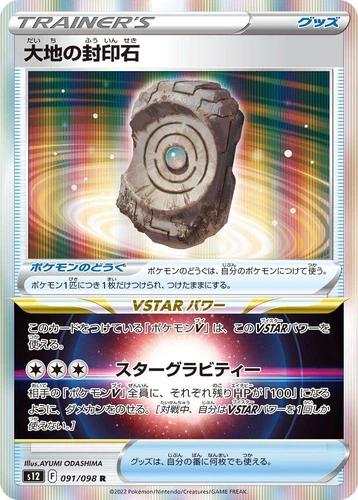 Earthen Seal Stone 091/098 S12: Paradigm Trigger