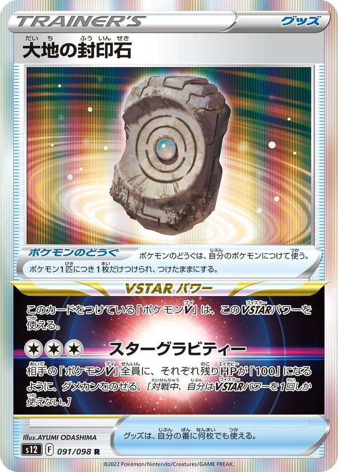 Earthen Seal Stone 091/098 S12: Paradigm Trigger