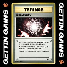 Max Revive - Common - Glossy - Vending Series 2 - Japanese - Pokemon Card - LP