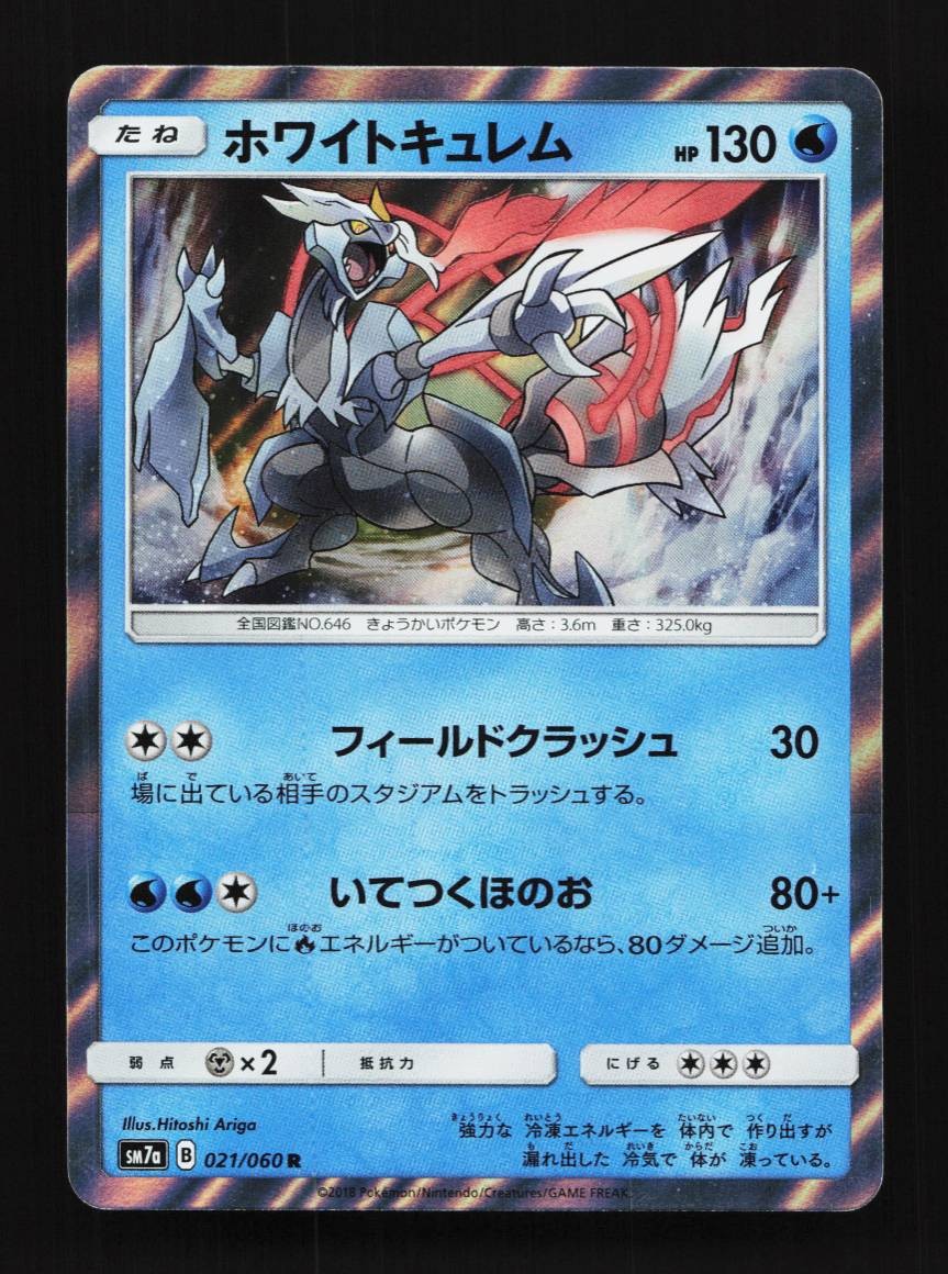 White Kyurem 021/060 Thunderclap Spark Japanese Pokemon Card TCG