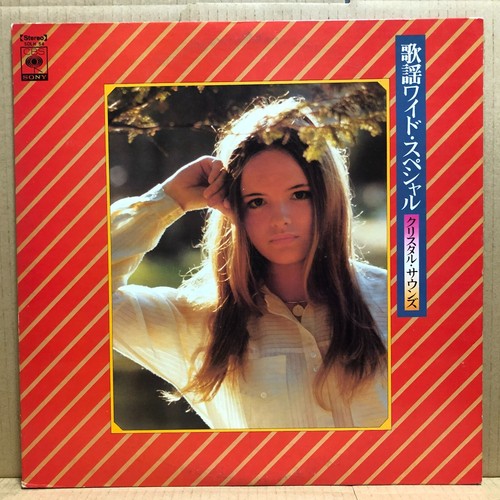 CRYSTAL SOUNDS KAYOUWIDE SPECIAL LP Japan Drum Breaks SOLH-54 LISTEN mp4 - Bild 1 von 4