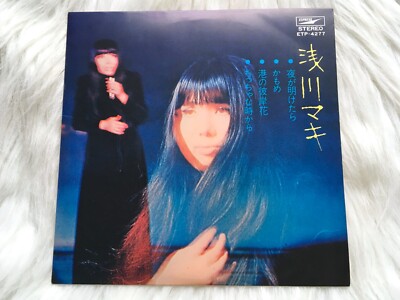 Top Japanese Acid Folk MAKI ASAKAWA Vinyl 7